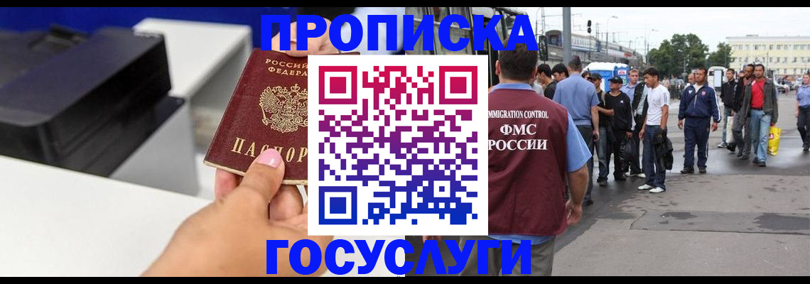 прописка в Рузе