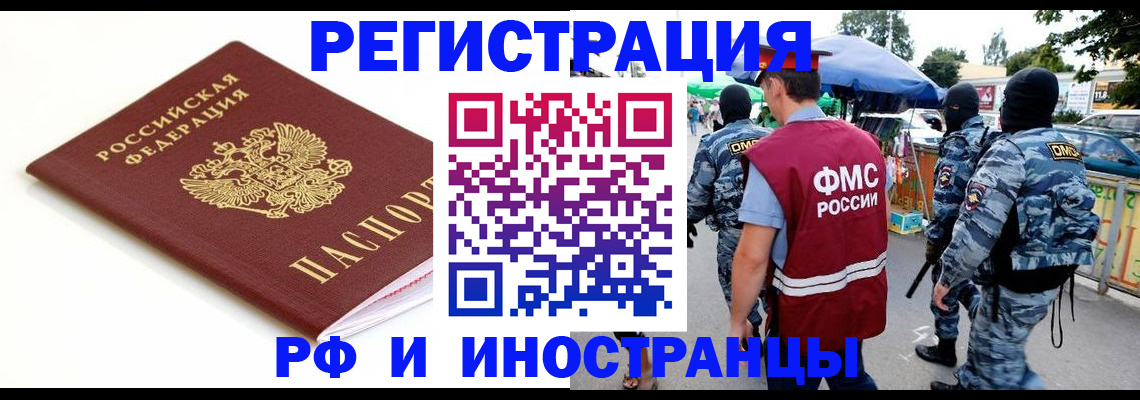 временная регистрация купить в Рузе